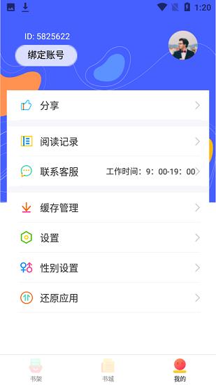 999小说应用