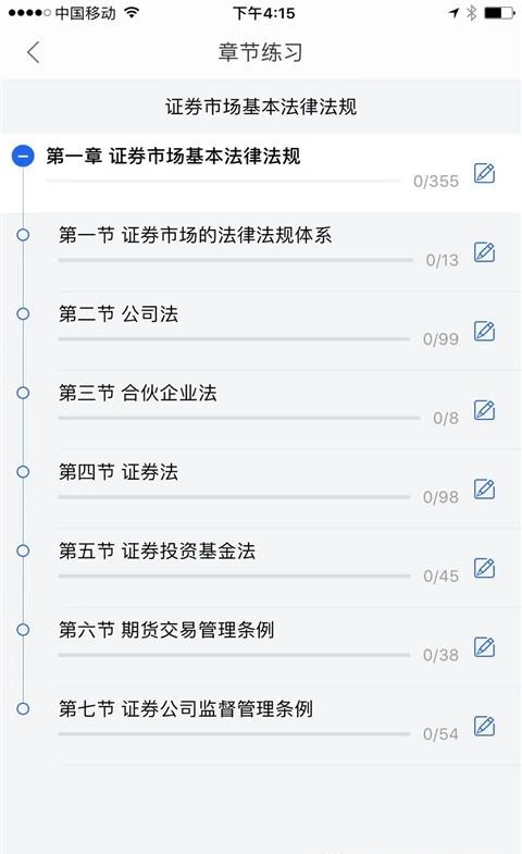 直考通  v1.4.0图3