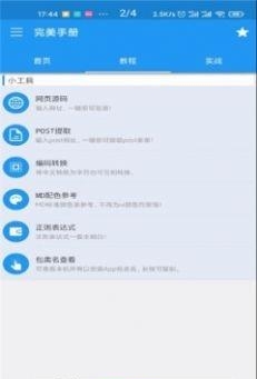 完美手册  v1.0.1图2