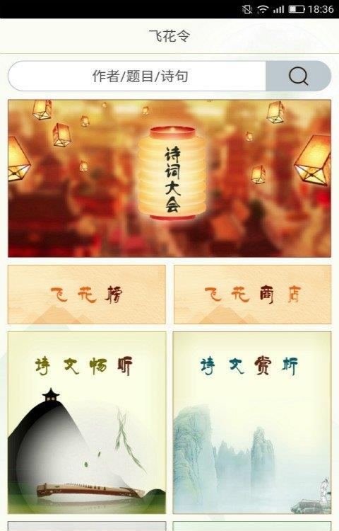 古诗词飞花令
