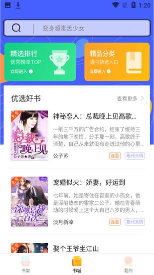 999小说应用  v1.1.0图4
