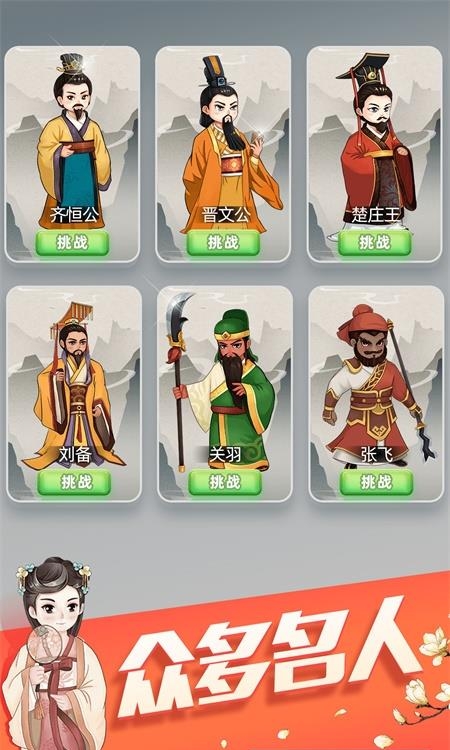天天消成语