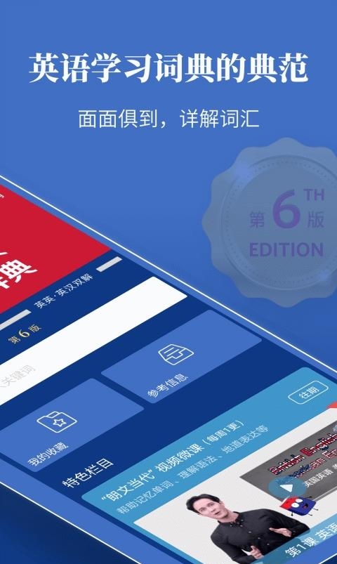 朗文当代高级英语辞典