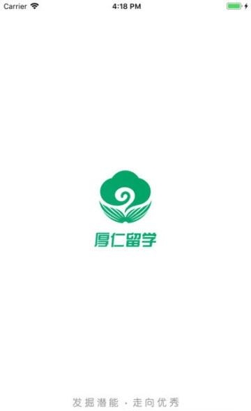 厚仁留学  v3.0图1
