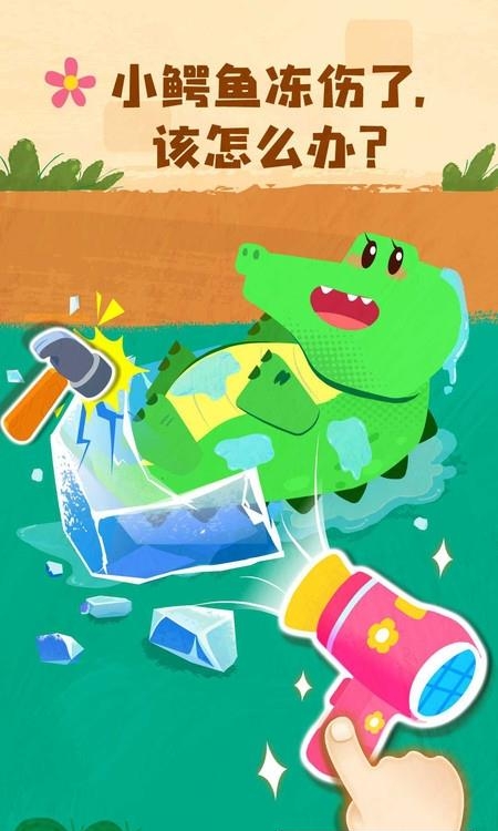 宝宝救援队  v9.59.10.00图3