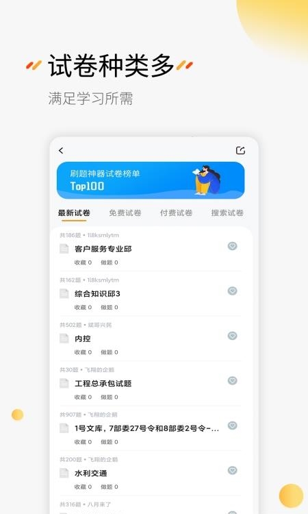 刷题神器  v6.5.8图2