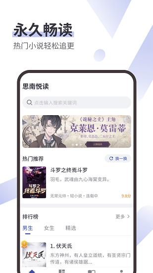 思南悦读免费小说  v1.0图2