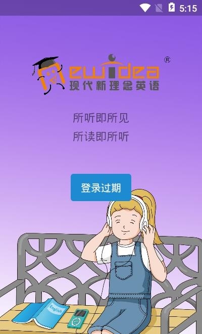 现代新理念英语  v1.2.5图3