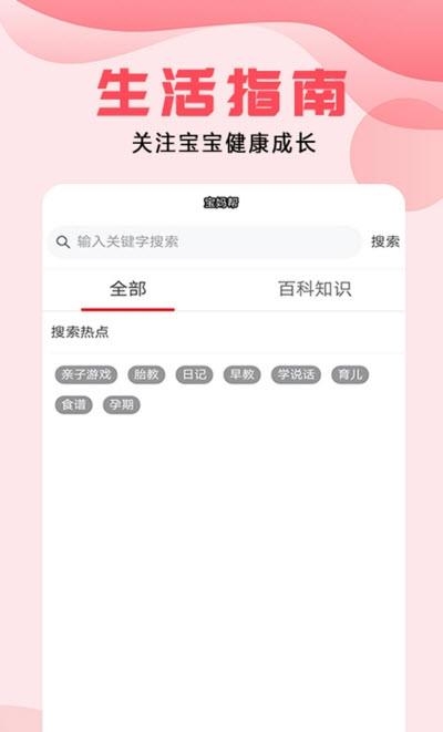 宝妈帮  v3.3图1