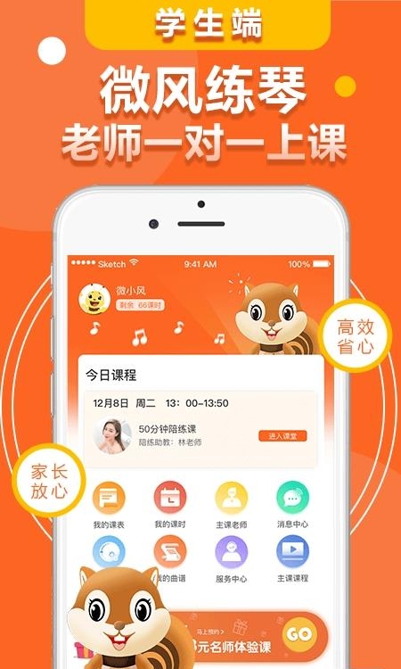 微风练琴学生端
