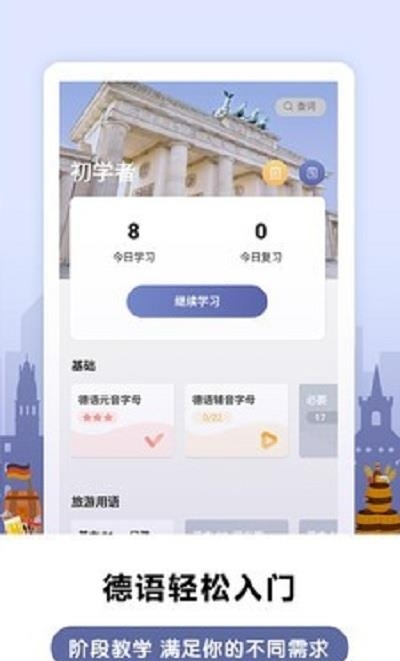 莱特德语背单词  v1.8.1图4