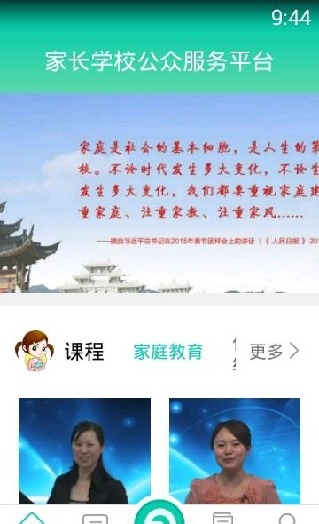 家长学习网家长端  v1.1.0图4