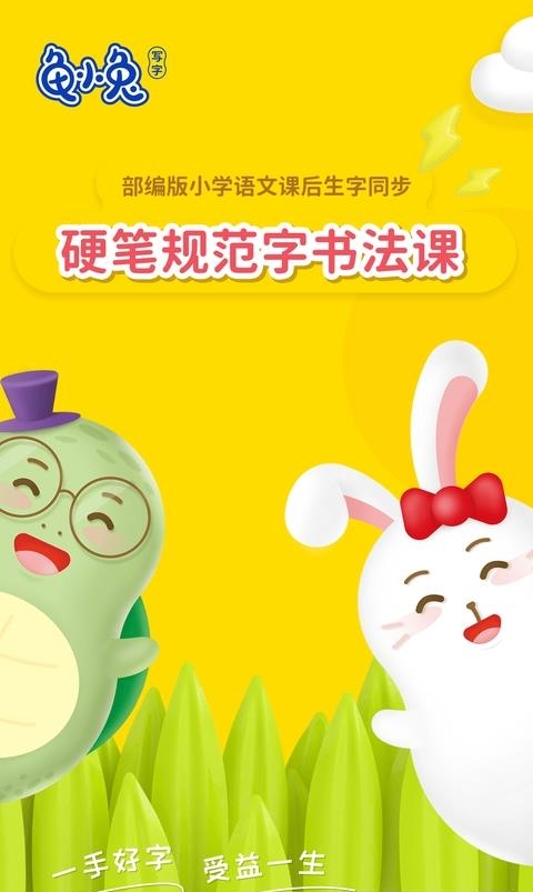 龟小兔写字