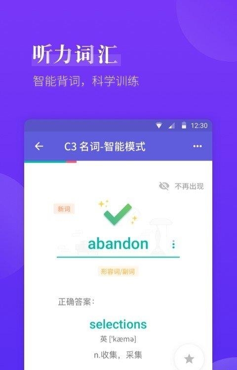 雅思考满分  v4.2.8图2