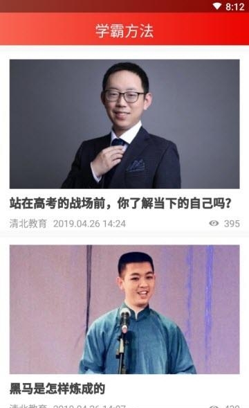 上清北  v2.8.1图3