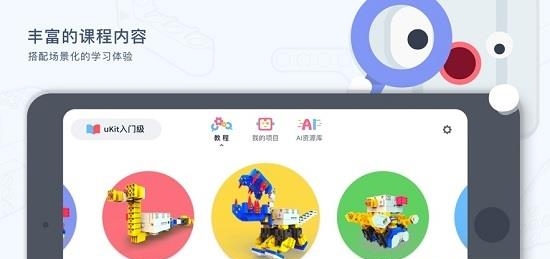 uKit EDU  v1.7.1.1图1