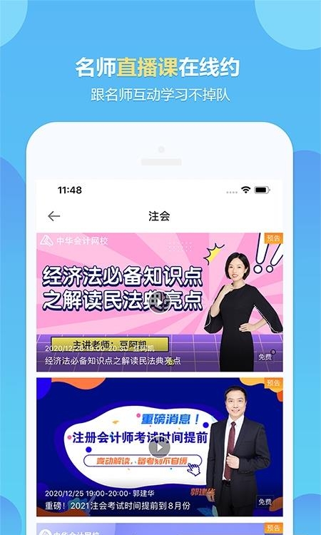 中华会计网校  v8.3.1图4