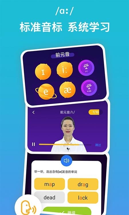 从零开始学音标  v6.53图2