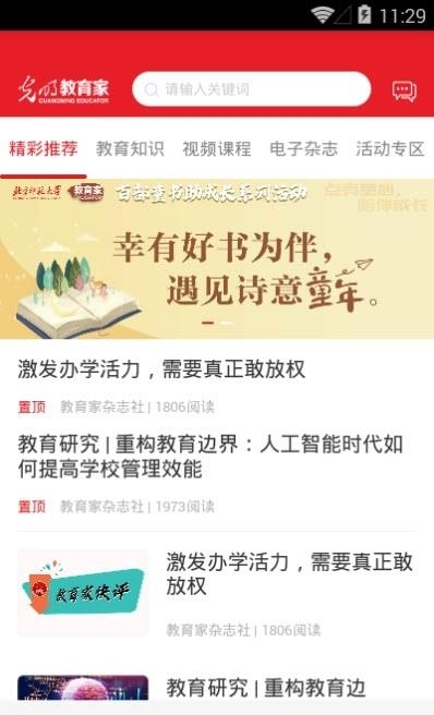 光明教育家  v4.6.6图3