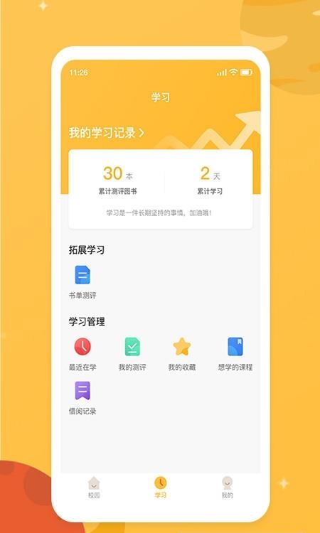 新华乐育  v5.7图4