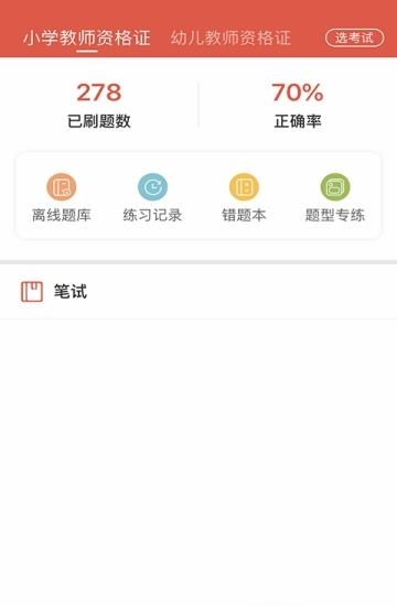 中业教师资格证  v2.0.7图3