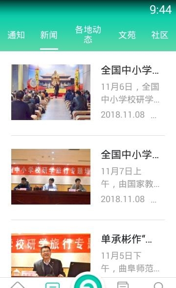 家长学习网家长端  v1.1.0图2