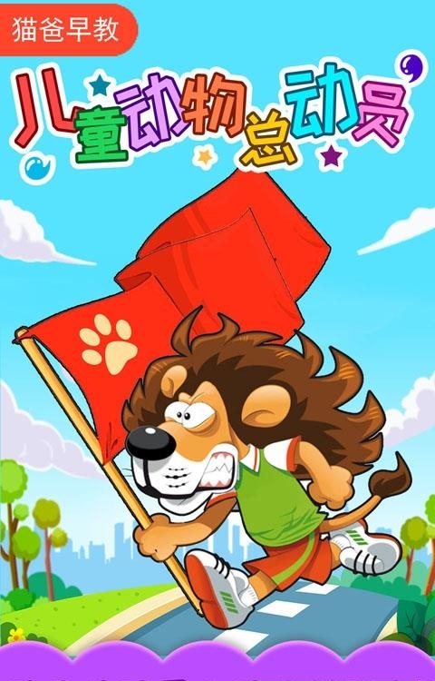 儿童动物总动员