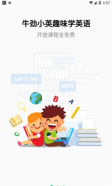 牛劲小英  v1.0.0.3图4
