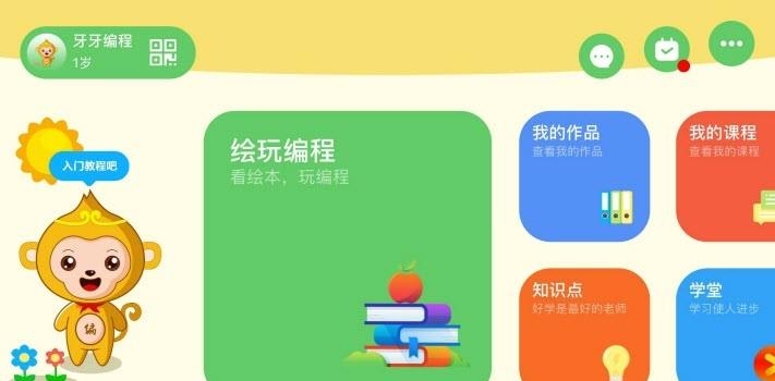 绘玩编程  v3.3图3