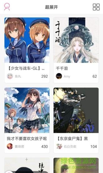 超展开(小说互动)  v1.0.6图1