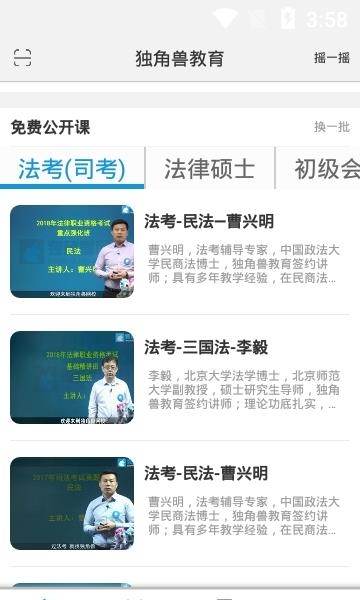 独角兽教育  v4.6.4图1
