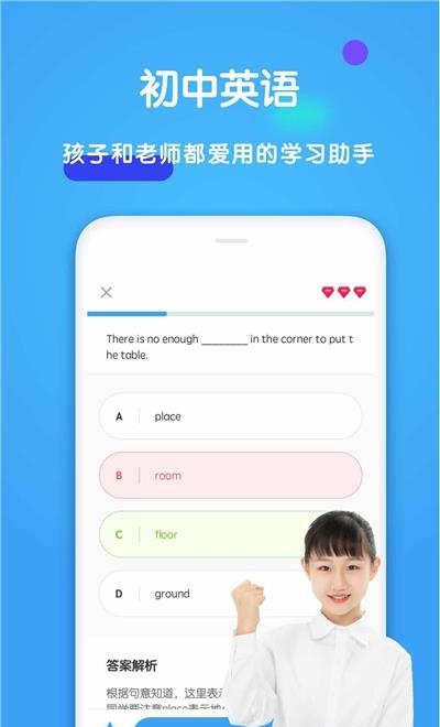 初中英语学习助手