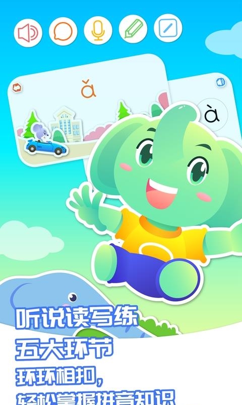 智象拼音  v1.4.3图2