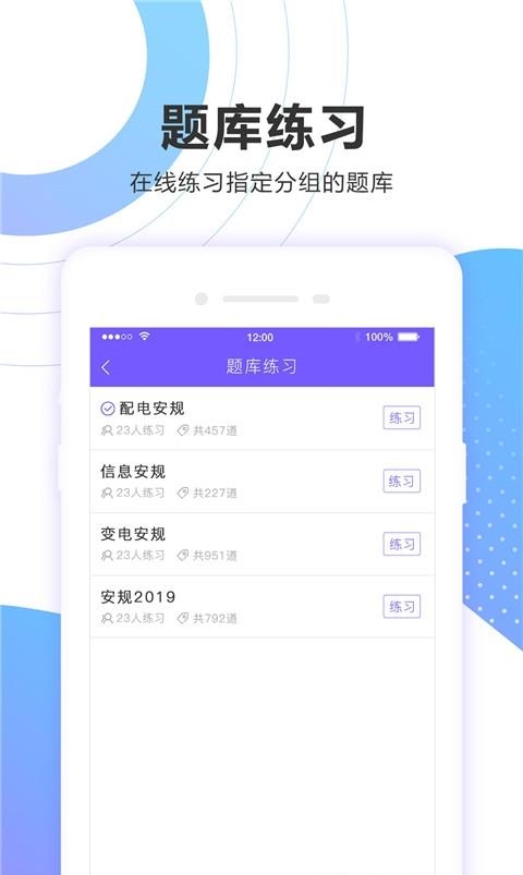 考试宝企业版  v1.2.14图3
