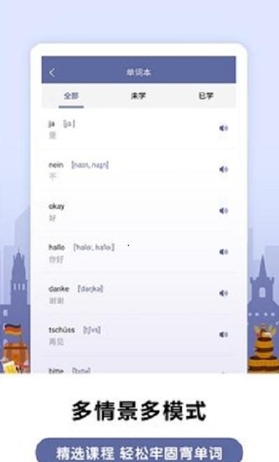 莱特德语背单词  v1.8.1图3