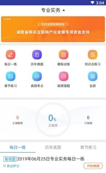 执业护士考试题库  v2.8.9图3