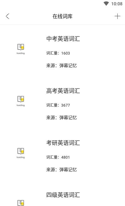 弹幕记忆背单词