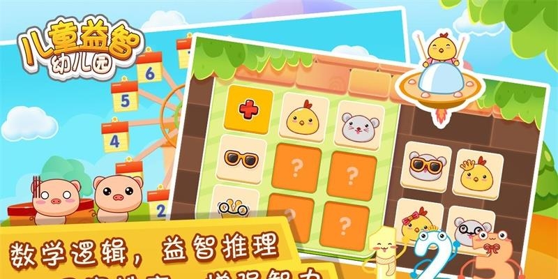 儿童益智幼儿园  v1.1.12图2