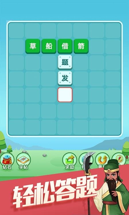 天天消成语  v5.0.1图2
