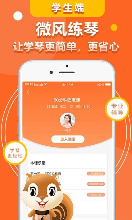 微风练琴学生端  v1.6.8图1