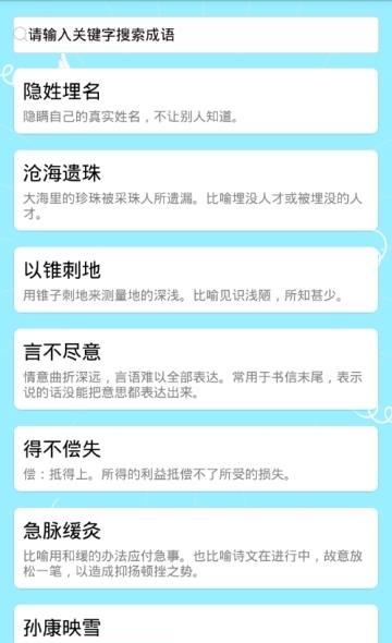 成语大全  v2.2.7图2