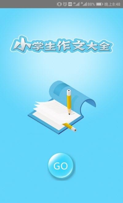 小学作文精读  v1.9图1
