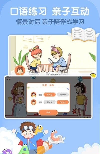 阿卡索少儿英语  v3.1.0.3图2