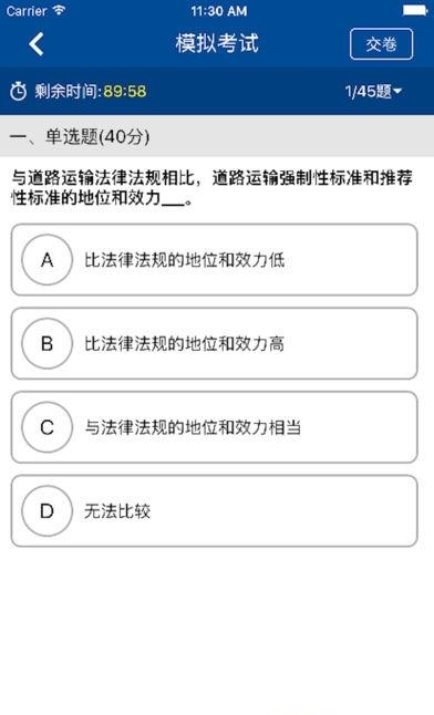 中国驾驶员继续教育学院  v5.2.7图3