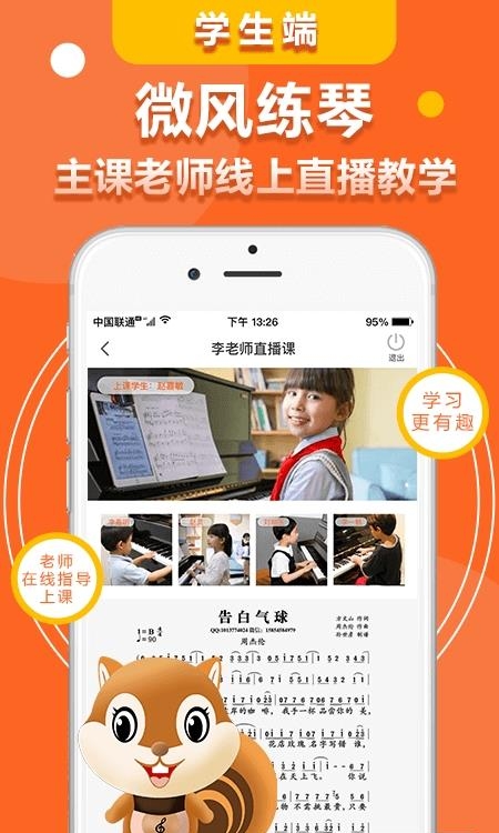 微风练琴学生端  v1.6.8图3