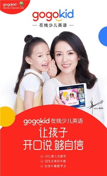 gogokid英语家长端