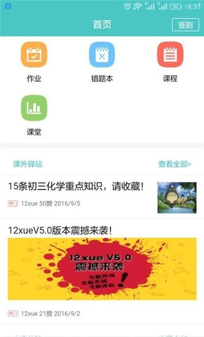 12xue学生端手机版  v8.1.8图1