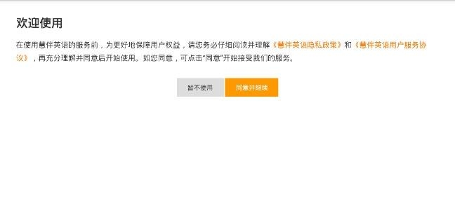 慧伴英语