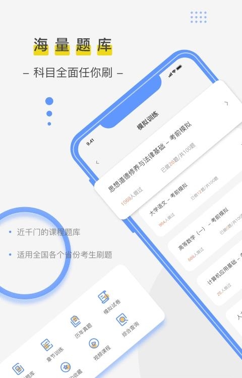 自考笔果题库  v6.1.1图3