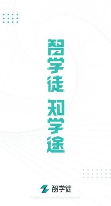 智导师